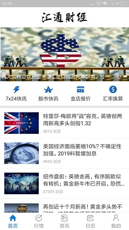 汇通财经截图