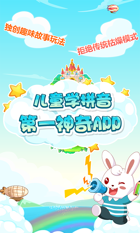兔小贝拼音电脑版