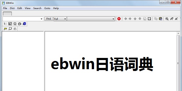 ebwin日语词典截图
