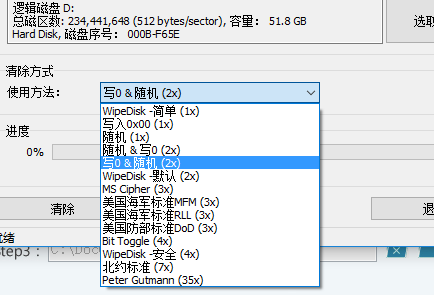 硬盘数据擦除工具(WipeDisk)截图