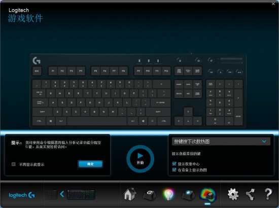 logitech羅技g810鍵盤驅動截圖