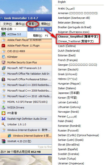 GeekUninstaller截圖