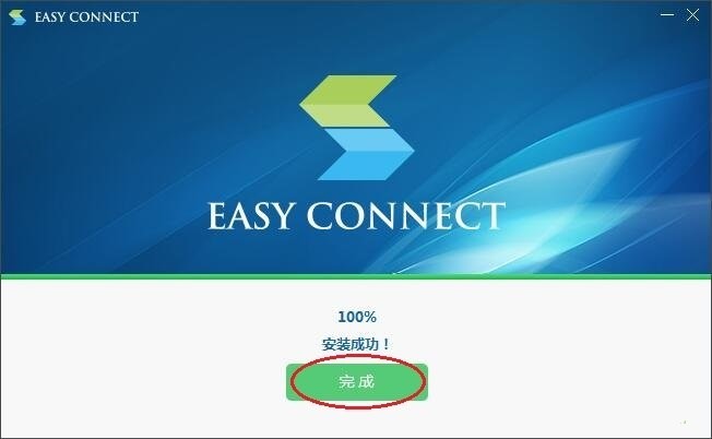 EasyConnect客户端PC安装包截图