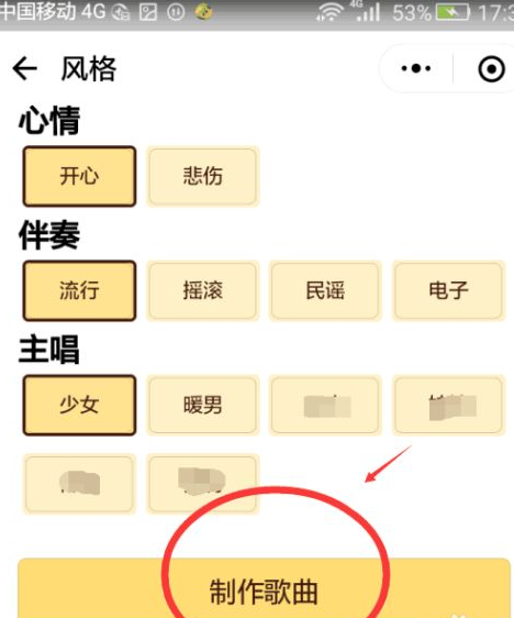 我要写歌截图