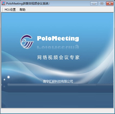PoloMeeting视频会议软件（麒麟版）截图