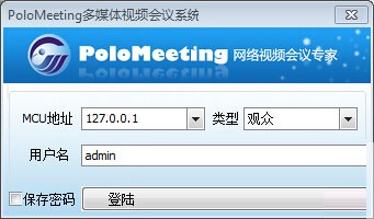 PoloMeeting视频会议软件（麒麟版）截图