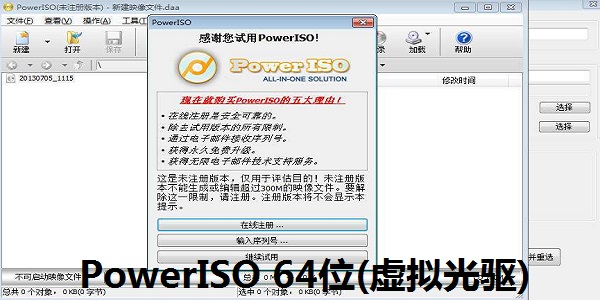 PowerISO 64位(虚拟光驱)截图