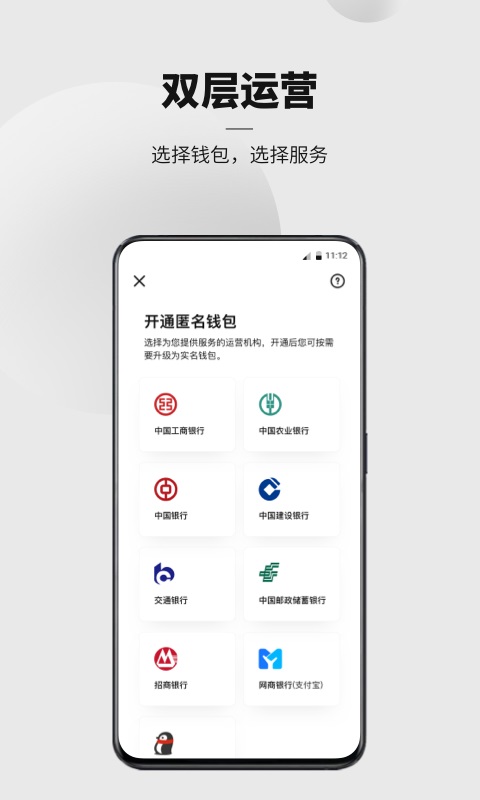 数字人民币App截图