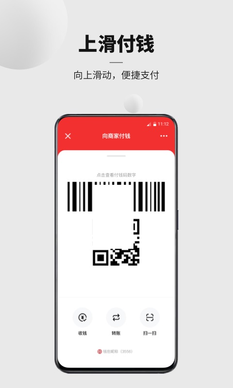 数字人民币App截图