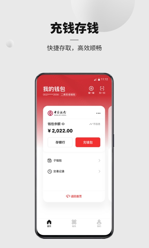 数字人民币App截图