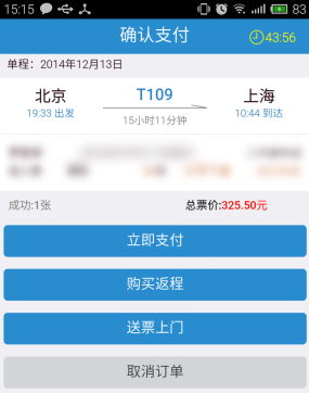 12306截图
