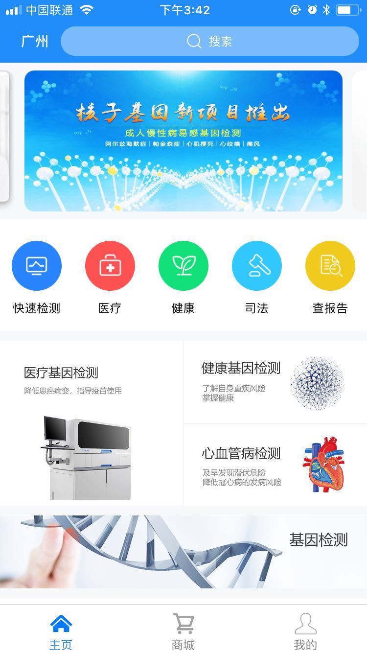 核子基因安卓版下载-核子基因app下载v6.0[基因检测]-华军软件园