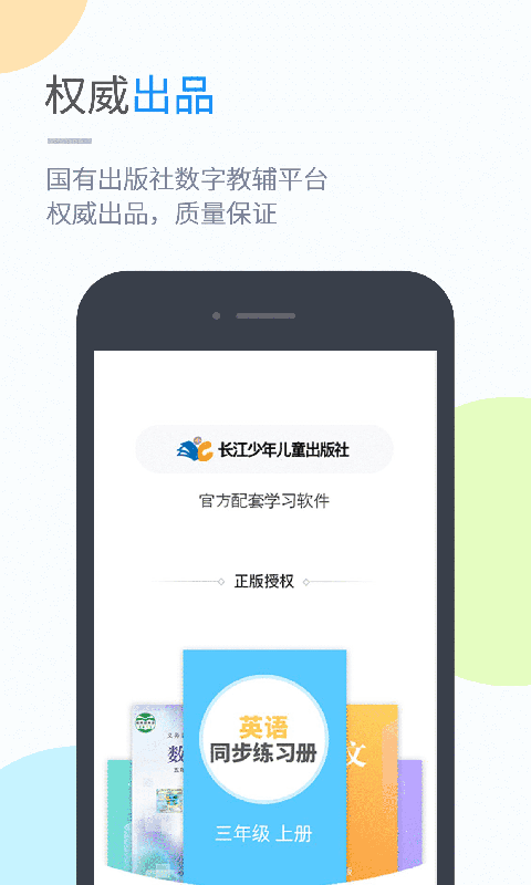 长少学习电脑版