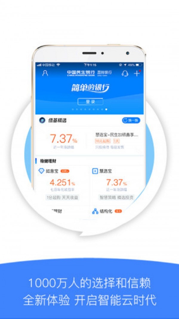 中国民生直销银行app