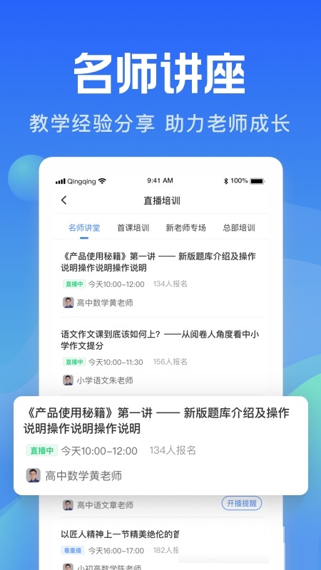 轻轻老师最新教师端电脑版