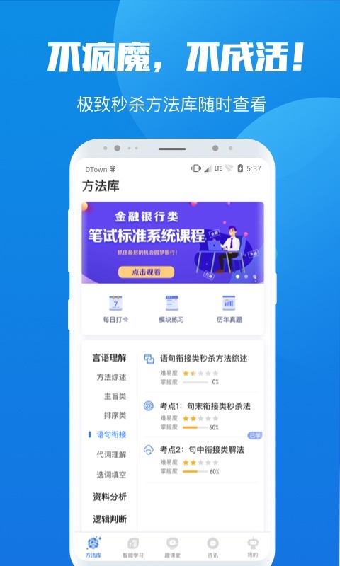 魔方公考公务员电脑版截图