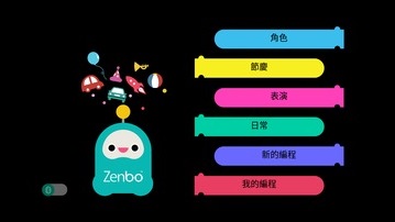 Zenbo编程乐电脑版