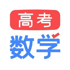 高考數(shù)學(xué)高中學(xué)霸題庫電腦版