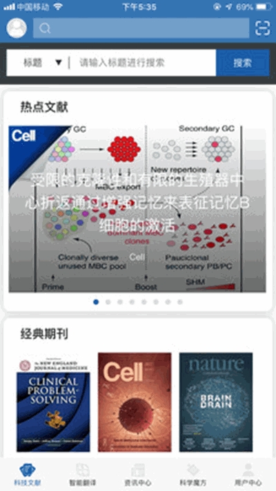 生物医学科研服务平台电脑版