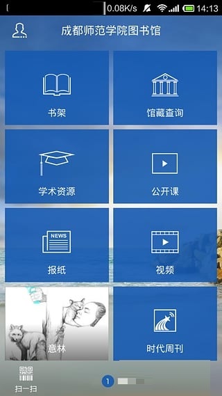 成都师范学院图书馆电脑版