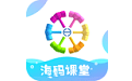 海码课堂