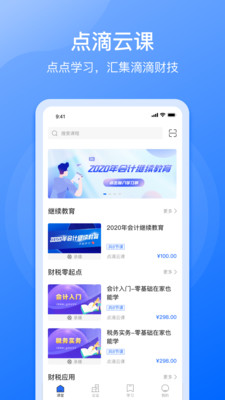 点滴云课电脑版