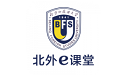 北外e课堂