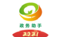 政务助手
