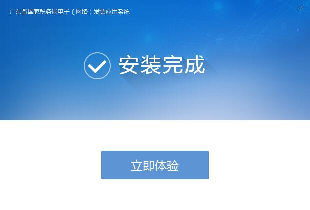 广东省国家税务局电子网络发票应用系统截图