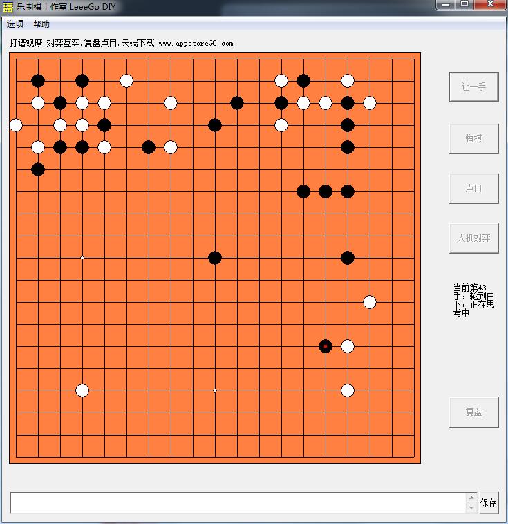 乐围棋工作室LeeeGo DIY