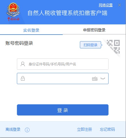 河北省自然人税收管理系统