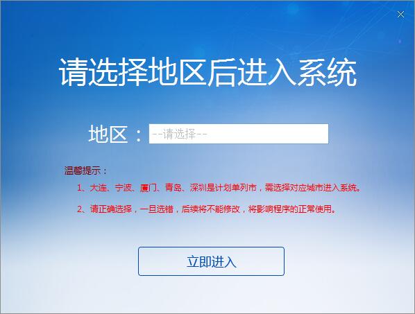北京市单位社保费管理客户端截图
