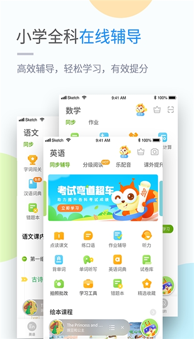 川教学习电脑版