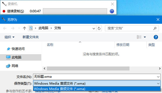 Windows自带录音机截图