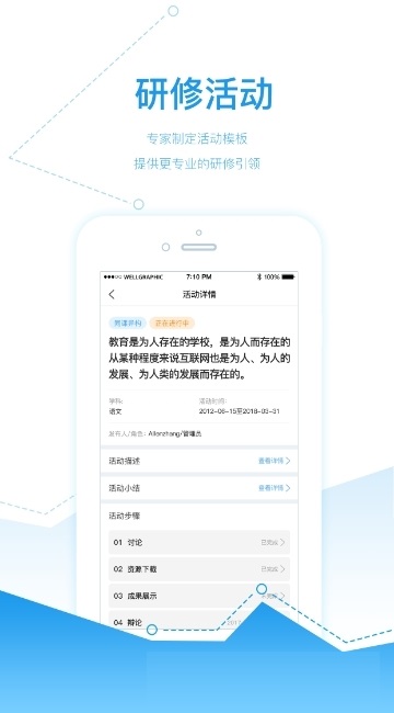 研学通教师学习平台电脑版