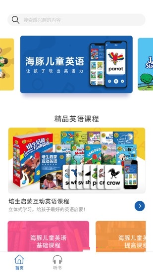 海豚儿童英语电脑版