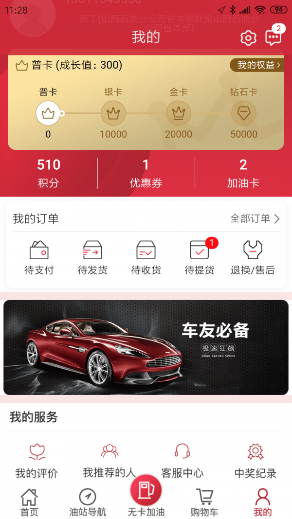 加油山西截图