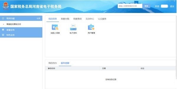 國家稅務總局河南省電子稅務局客戶端截圖