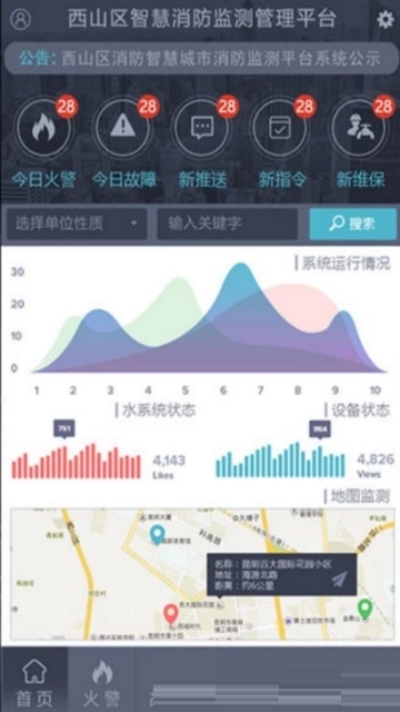 西山智慧消防平台电脑版