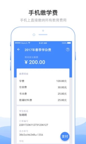 芜湖智慧教育平台阳光云课电脑版