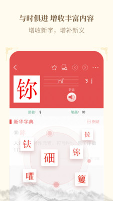 新华字典电脑版