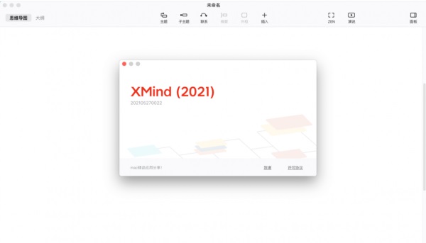 XMind For Mac截图