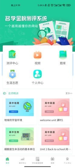 名学金榜学习系统电脑版