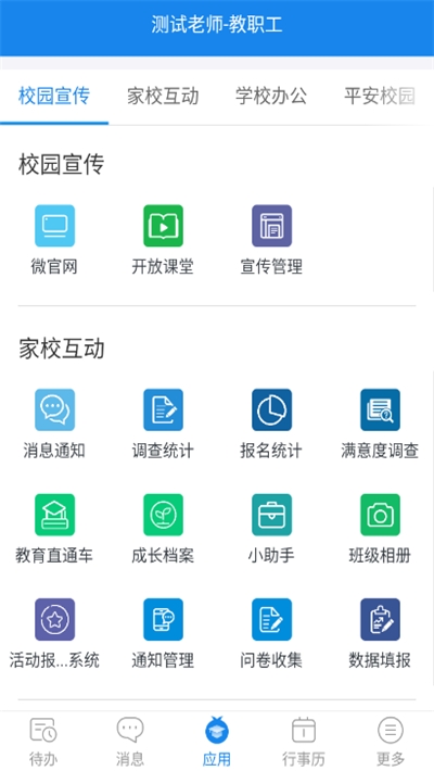 校园号管理平台电脑版