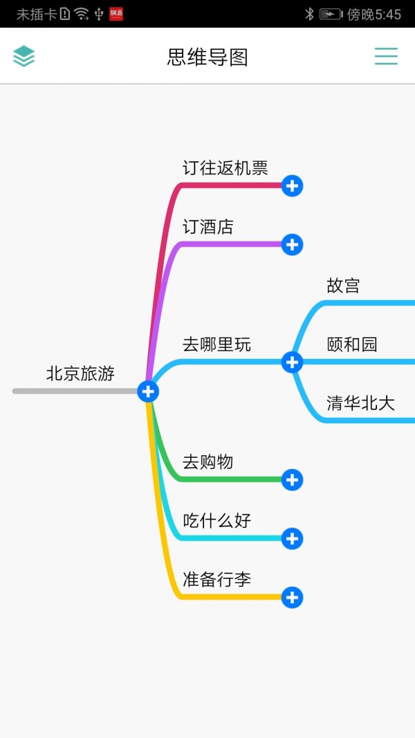 逻辑思维导图电脑版