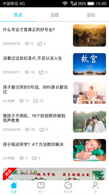 广西和教育校讯通电脑版