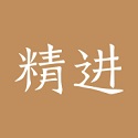 精进学堂电脑版