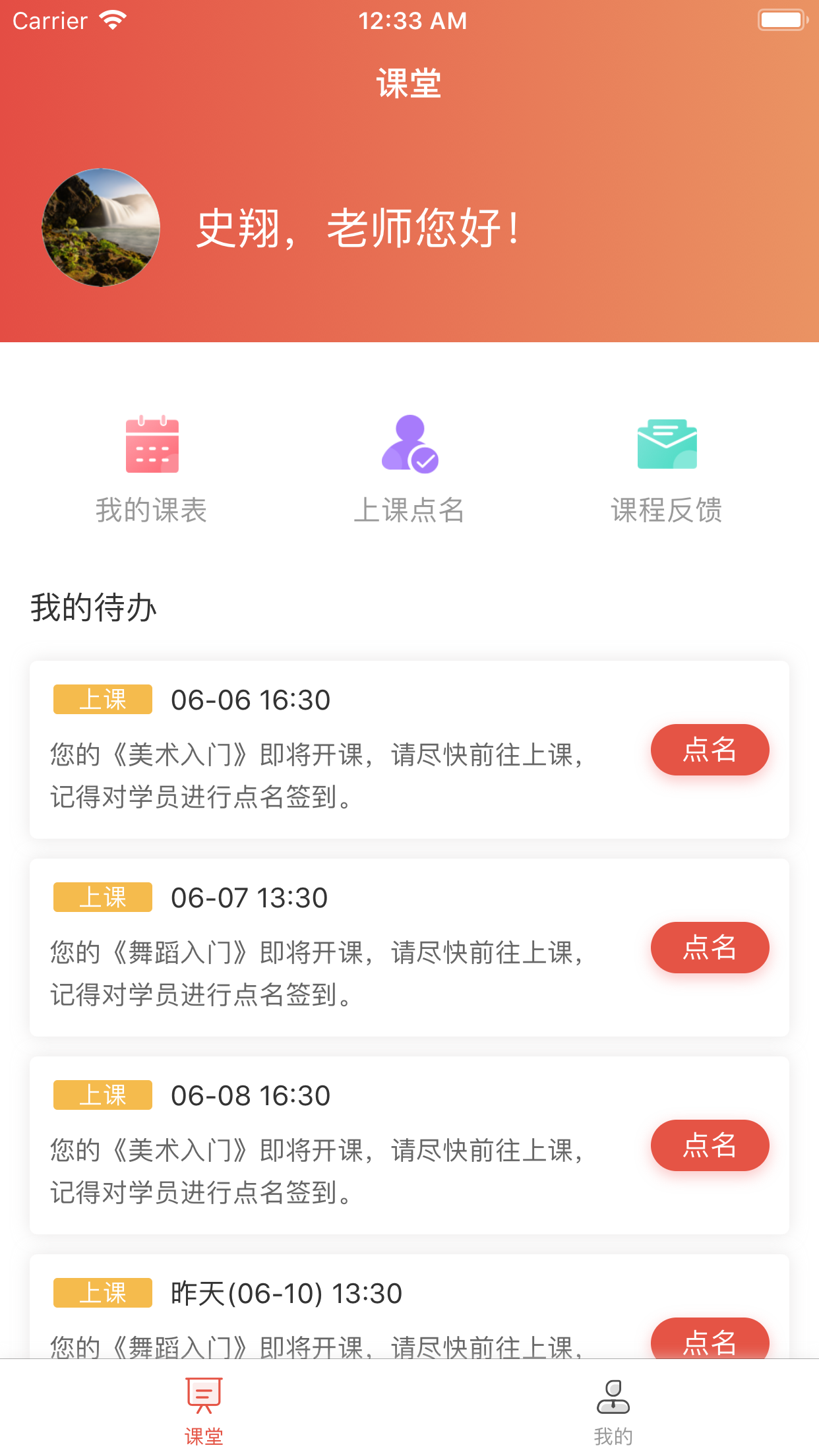 课袋管家教师端电脑版