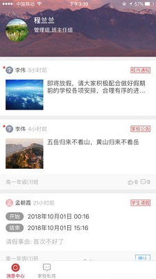 霍尔果斯智慧教育教师端电脑版