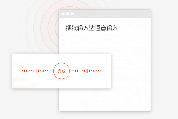 搜狗拼音输入法 for mac截图